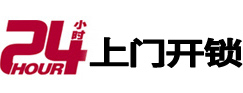 池州24小时锁行